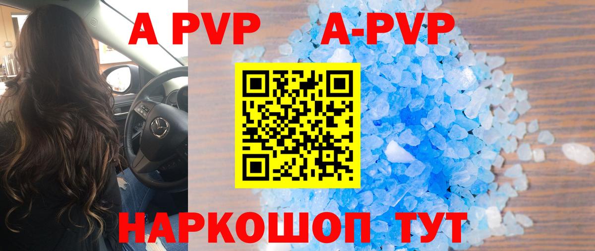 APVP Соль  A-PVP  Волжский  как найти закладки  Вход с VPN  Alpha-PVP СК  A PVP СК 