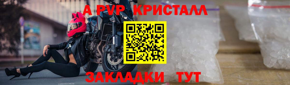Alpha PVP СК КРИС Волжский