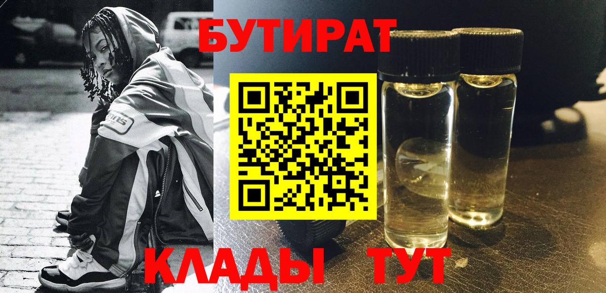 БУТИРАТ GHB Волжский