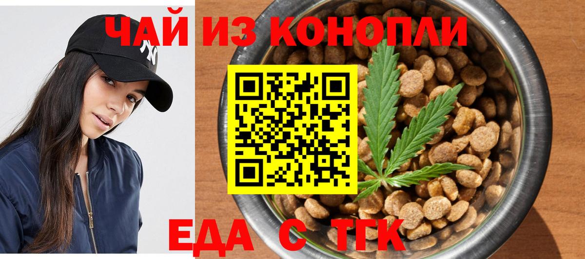 Cannafood марихуана Волжский