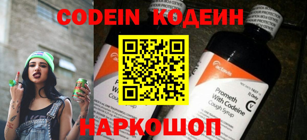 Кодеиновый сироп Lean Purple Drank Волжский