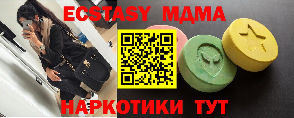 Ecstasy MDMA Волжский