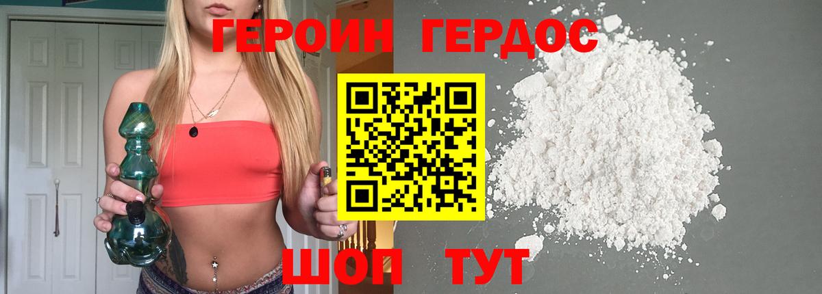 Волжский  ГЕРОИН VHQ  ГЕРОИН  Вход с VPN 
