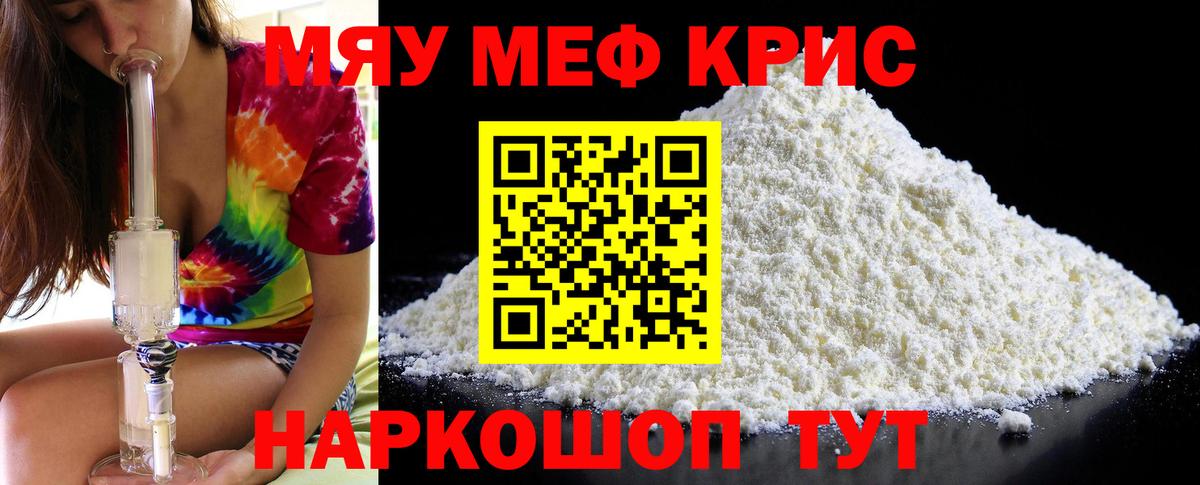 где купить наркоту  Вход с VPN  Волжский  Мефедрон  МЯУ-МЯУ кристаллы  МЕФ VHQ 