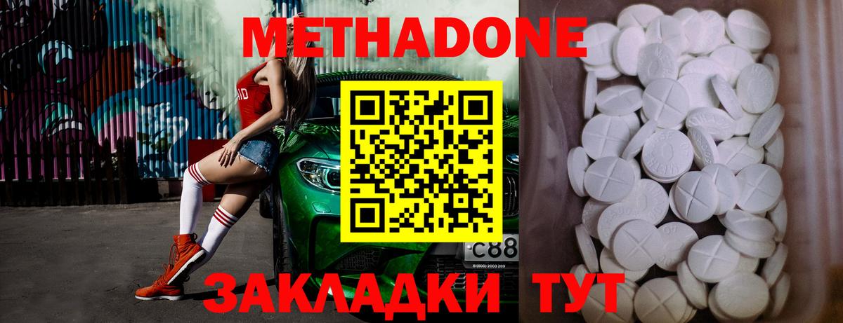 мега ТОР  МЕТАДОН белоснежный  Метадон methadone  Вход с VPN  Волжский 