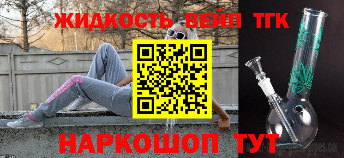 Дистиллят ТГК жижа  Вход с VPN  где купить наркотик  Дистиллят ТГК THC oil  Волжский 